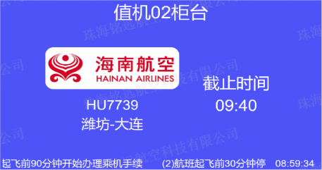 FIDS-105A型航班信息显示系统6(水印).png