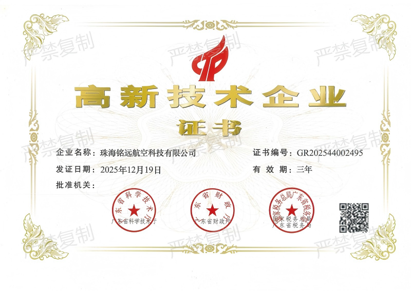 高新证书_副本(1).png